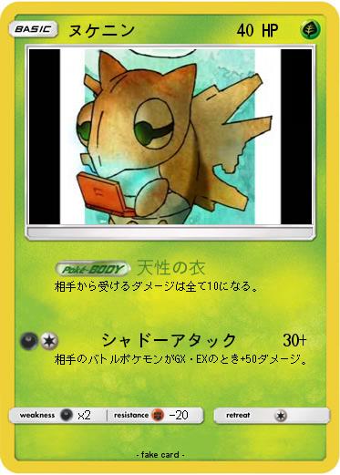 Pokemon ヌケニン