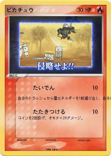 Pokemon ピカチュウ