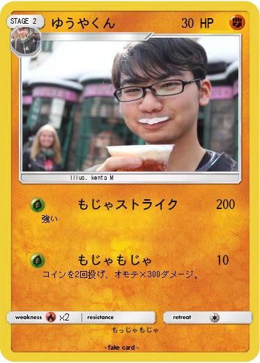 Pokemon ゆうやくん
