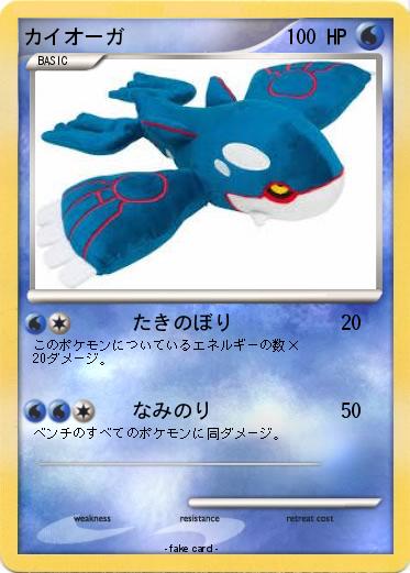 Pokemon カイオーガ