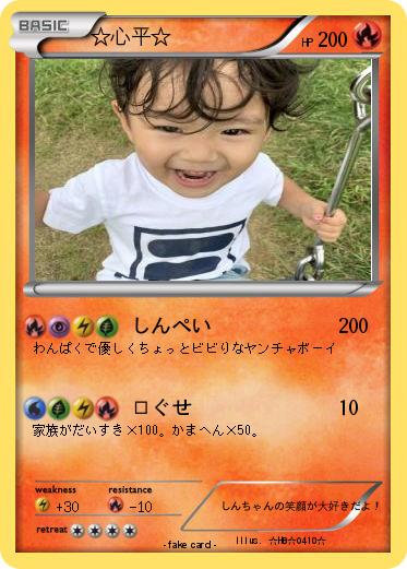 Pokemon ☆心平☆