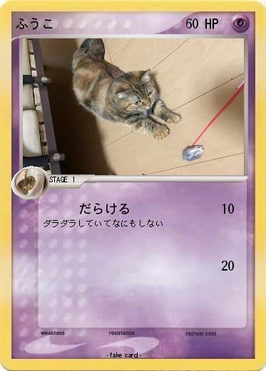 Pokemon ふうこ