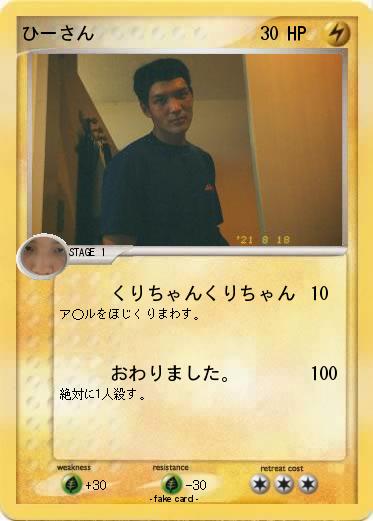 Pokemon ひーさん