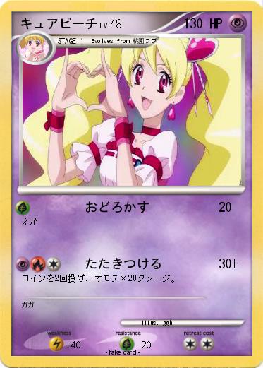 Pokemon キュアピーチ