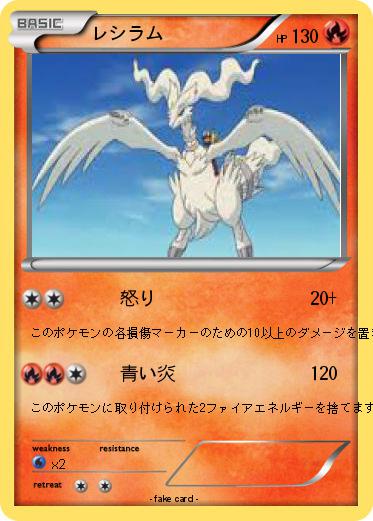 Pokemon レシラム