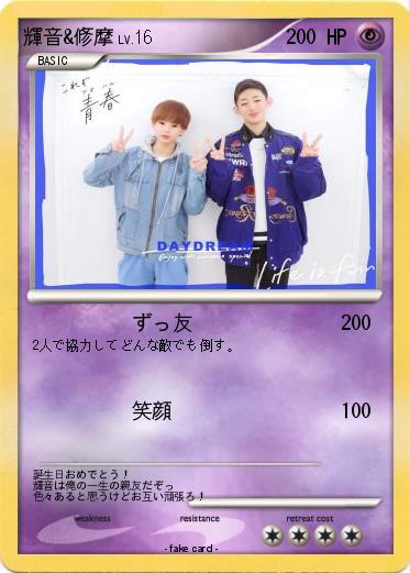 Pokemon 輝音&修摩