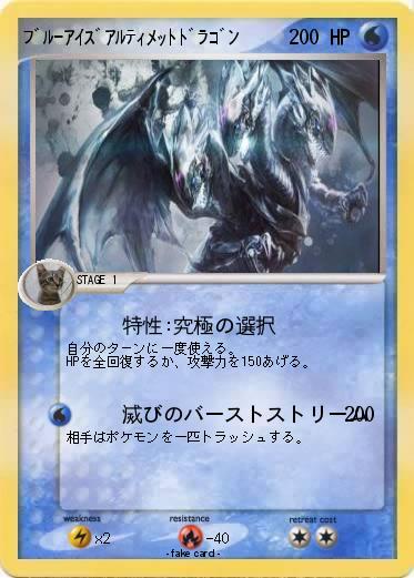 Pokemon ﾌﾞﾙｰｱｲｽﾞｱﾙﾃｨﾒｯﾄﾄﾞﾗｺﾞﾝ