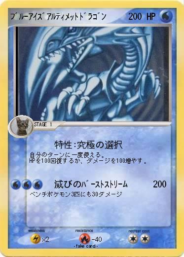 Pokemon ﾌﾞﾙｰｱｲｽﾞｱﾙﾃｨﾒｯﾄﾄﾞﾗｺﾞﾝ