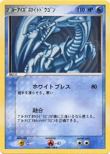 Pokemon ﾌﾞﾙｰｱｲｽﾞﾎﾜｲﾄﾄﾞﾗｺﾞﾝ