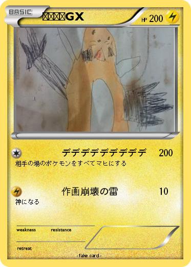 Pokemon デデンネGX