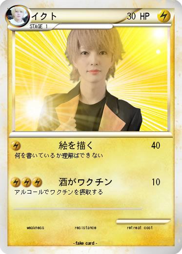 Pokemon イクト
