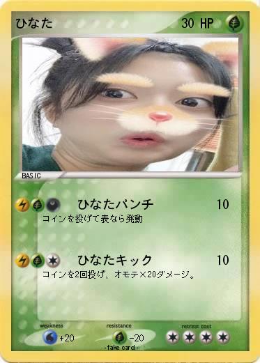 Pokemon ひなた
