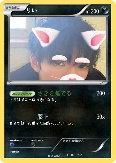 Pokemon りい