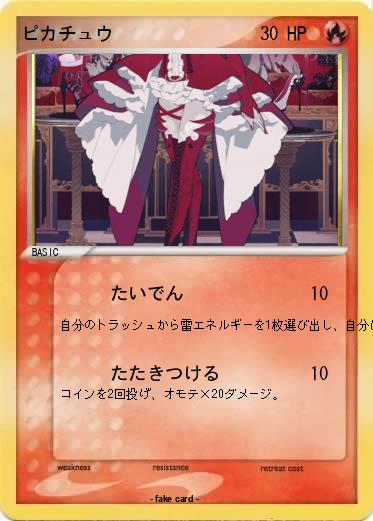 Pokemon ピカチュウ