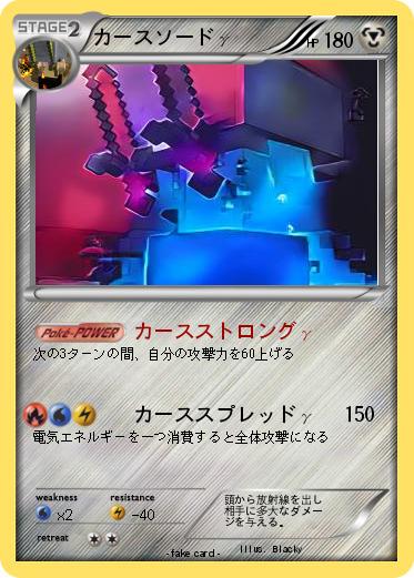 Pokemon カースソードγ