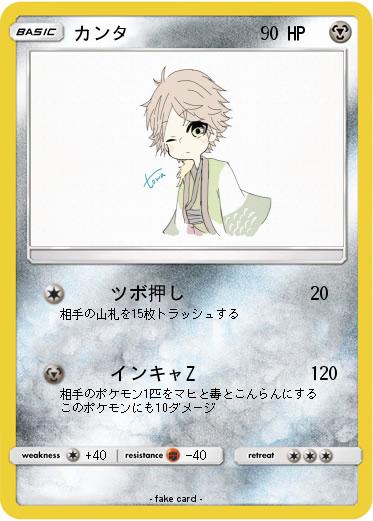 Pokemon カンタ