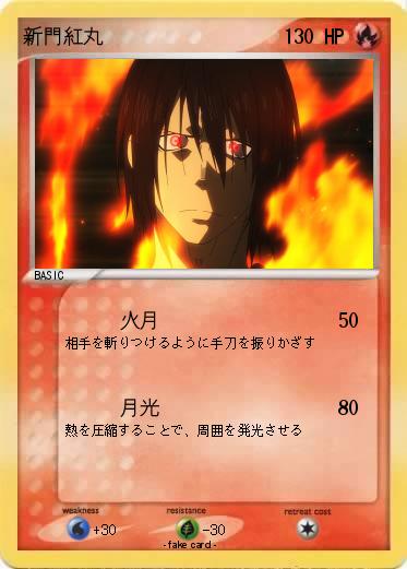 Pokemon 新門紅丸