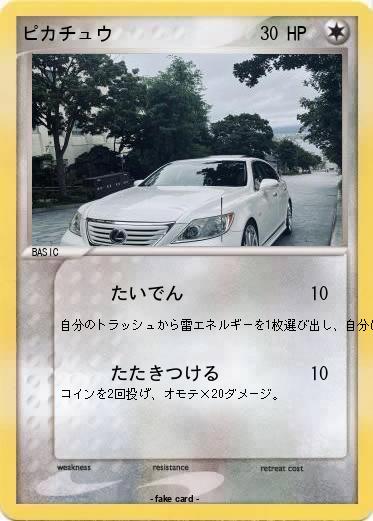 Pokemon ピカチュウ