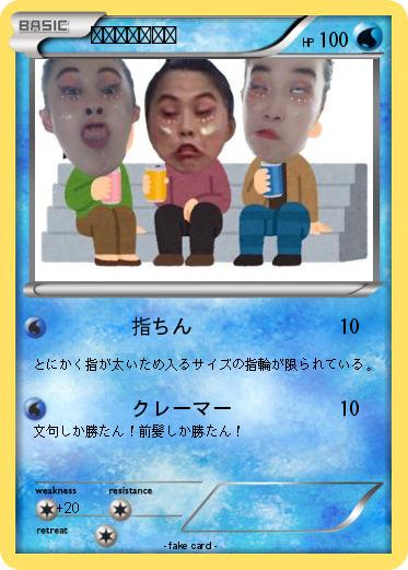 Pokemon アヤネ･ムラタ