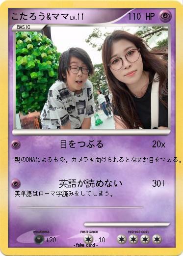 Pokemon こたろう&ママ