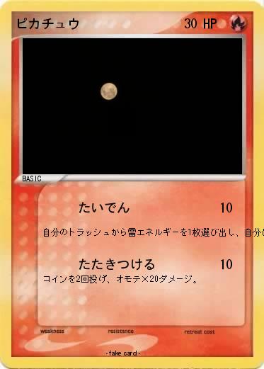 Pokemon ピカチュウ