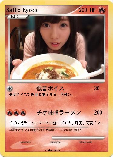Pokemon Saito Kyoko