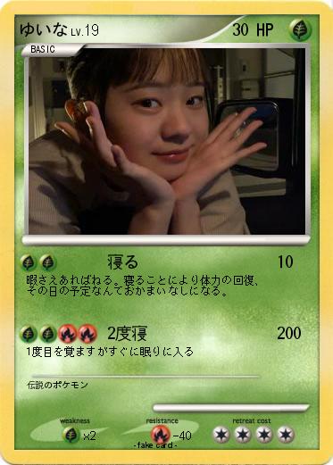 Pokemon ゆいな