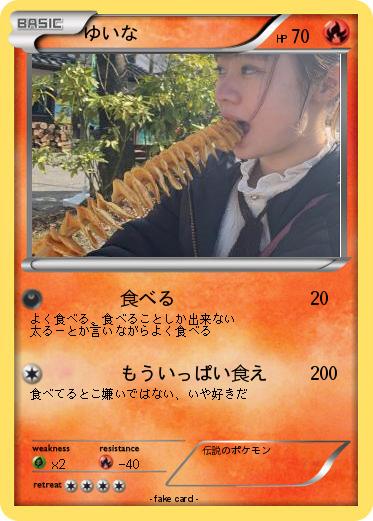 Pokemon ゆいな