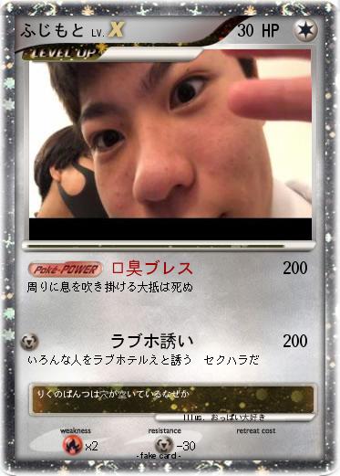 Pokemon ふじもと