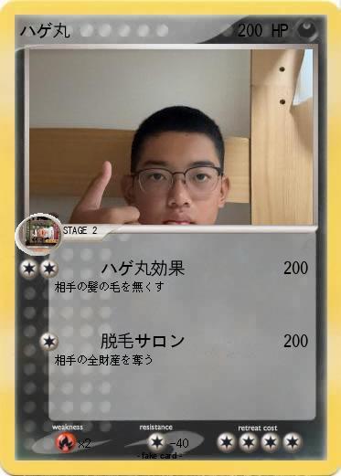 Pokemon ハゲ丸