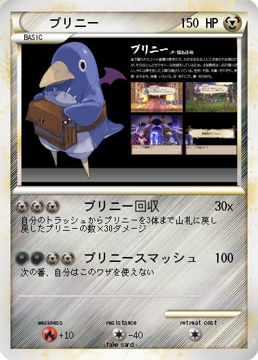 Pokemon プリニー