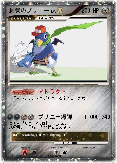 Pokemon 洞窟のプリニー