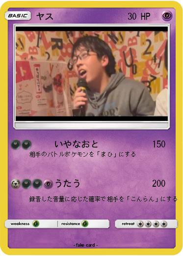 Pokemon ヤス