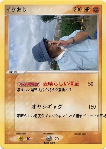 Pokemon イケおじ