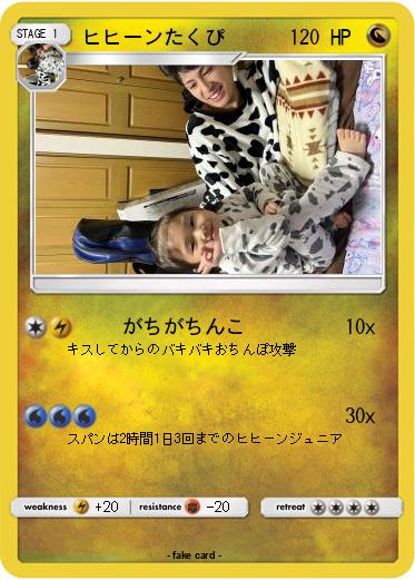 Pokemon ヒヒーンたくぴ