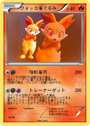 Pokemon フォッコ着ぐるみ