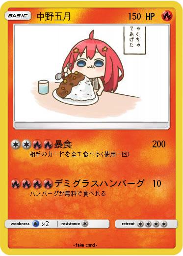 Pokemon 中野五月