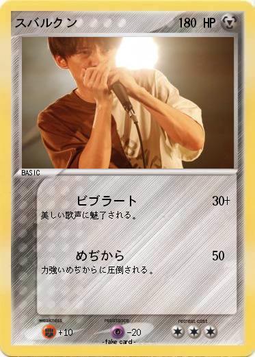 Pokemon スバルクン