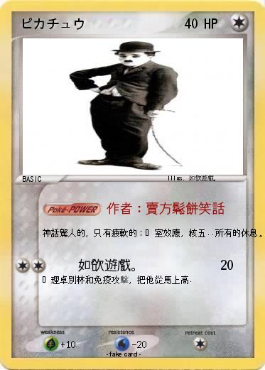 Pokemon ピカチュウ