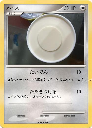 Pokemon アイス