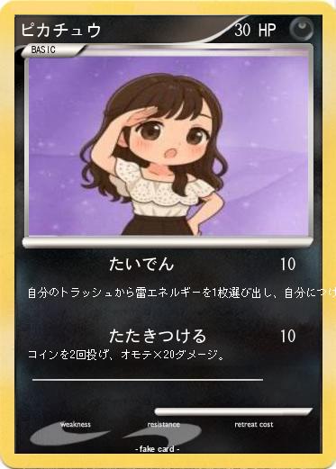 Pokemon ピカチュウ