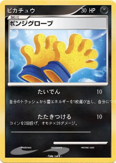 Pokemon ピカチュウ