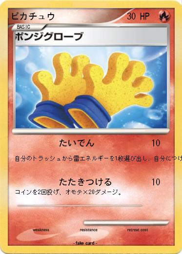 Pokemon ピカチュウ