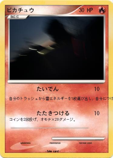 Pokemon ピカチュウ