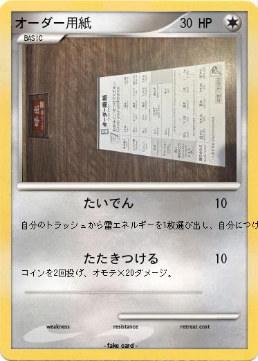 Pokemon オーダー用紙