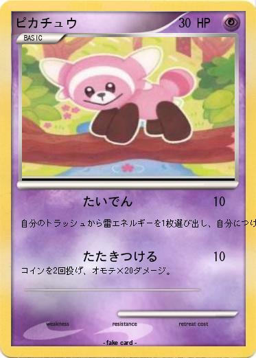 Pokemon ピカチュウ