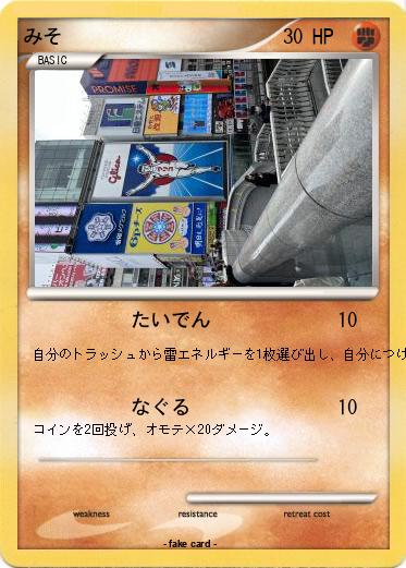Pokemon みそ