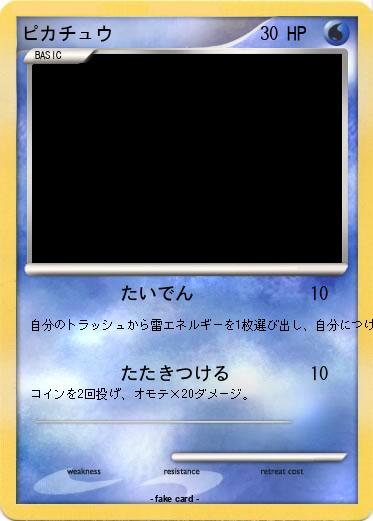 Pokemon ピカチュウ