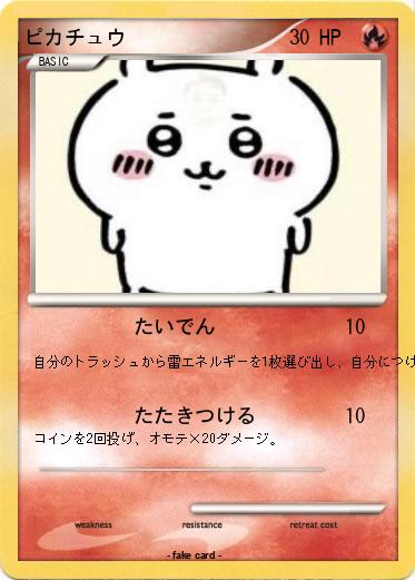 Pokemon ピカチュウ