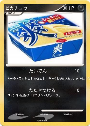 Pokemon ピカチュウ